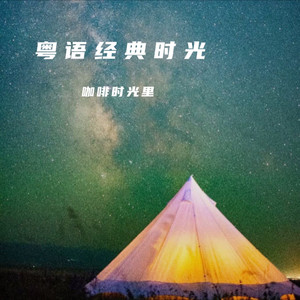 雨季不再来