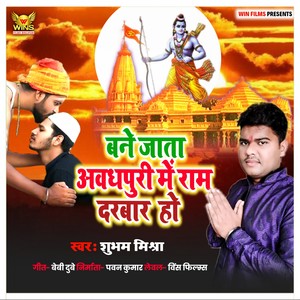 Bane Jata Awadhpuri Me Ram Darwar Ho - Subham Mishra WINS FILMS (Ayodhya Ram janmabhoomi song 2019-20)