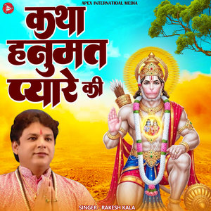 Katha Hanumat Pyare Ki