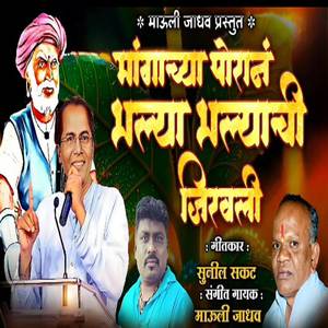Mauli Jadhav - Mangachya Poran Bhalya Bhalyachi Jirvali