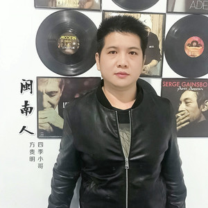 闽南人