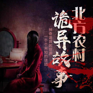 大吕说文史 - 第52集_女尸活了