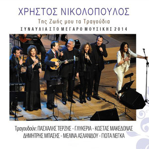 Me ta Fota Nystagmena(Oi Ntalikes) (Live)