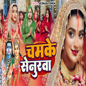 Chamke Senurwa