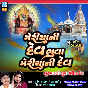 Meriya Ni Dev Buva Meriya Ni Dev