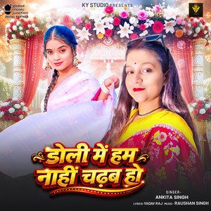 Doli Me Ham Nahi Chadhab Ho