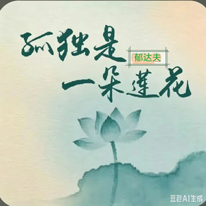 第十八章 (DJ长音频) - 红芍故事封面