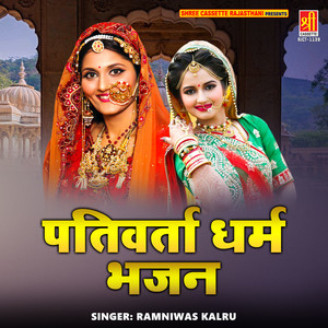 Pati Varta Ko Dharam Nibhayo