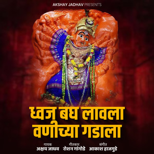 Dhawaj Bagh Lavala Vanichya Gadala