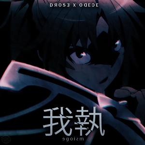 Egoism (feat. Odece)