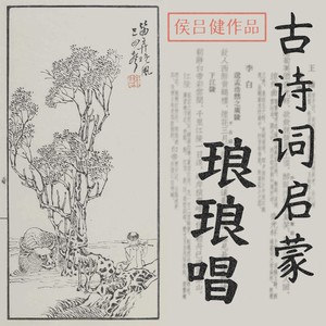 侯吕健 - 黄鹤楼送孟浩然之广陵