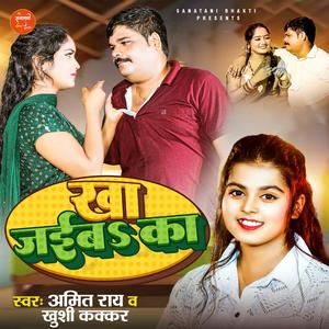 Kha Jaiba Ka