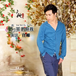 最美的你我 (伴奏)