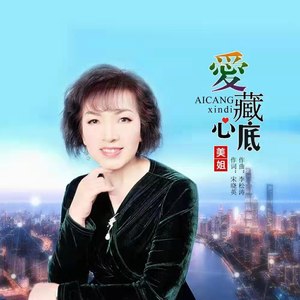 爱藏心底