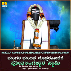 Mangala Mayane Doddarasinakere Pothalingeshwara Swamy - Single