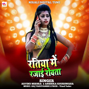 Ratiya Me Rajai Rovta