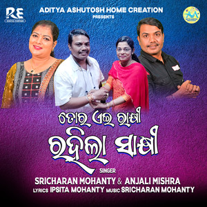 Tora Aei Rakhi Rahila Sakhi