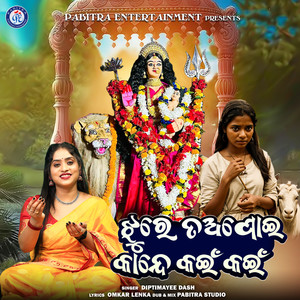 Jhure Tapoi Kande Kain Kain (Odia Devotional Album)