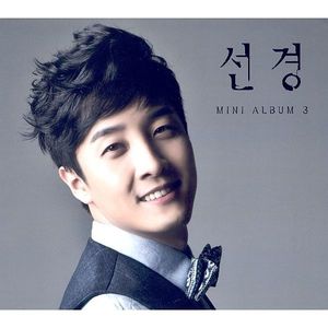 선경 Mini Album 3 (카사노바)