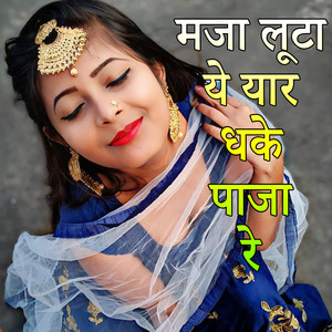Maja Luta Ye Yar Dhake Paja Re