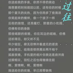 过往
