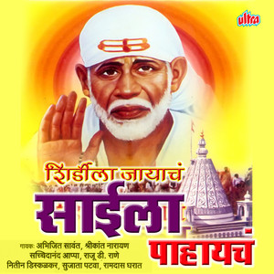 Mazhya Sapnat Sai Aala Ga