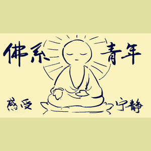 爱恨一念间