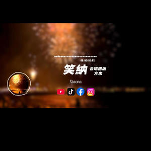 Capt. Lilia Iwasko - 笑納/合唱版