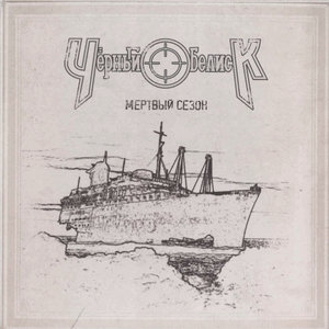 Под орлами двухголовыми