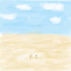 둘이서 (Feat. 132) (两个人)