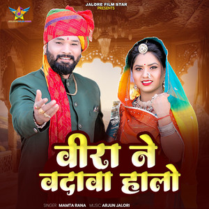 Veera Ne Vadava Halo