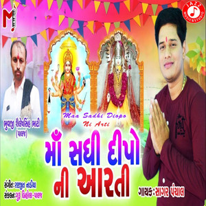 Maa Sadhi Diopo Ni Arti - Single