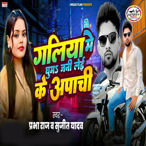 Galiya Me Ghuma Jani Lei Ke Aapachi