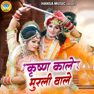 Krishna Kale Murli Wale