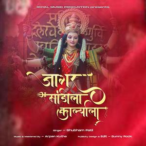 Jagar Mandila Karlyala (feat. Shubham Patil)