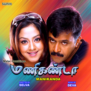 Manikanda (Original Motion Picture Soundtrack)