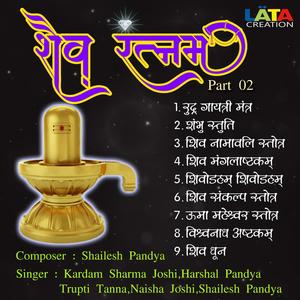 Shambhu Stuti(Lord Shiva Morning Prayer)