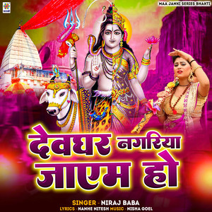 Devghar Nagriya Jayem Ho