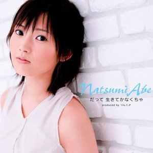 だって生きてかなくちゃ (Inst.)