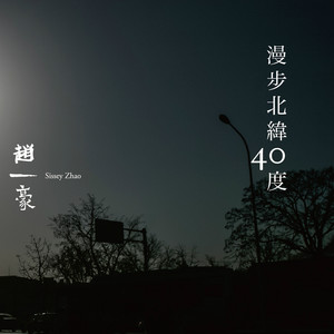 漫步