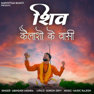 Shiv Kailasho Ke Vasi