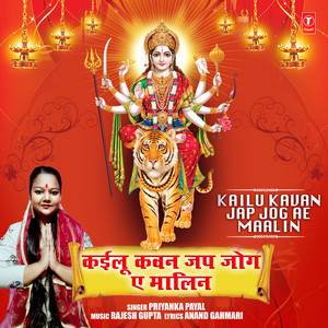 Kailu Kavan Jap Jog Ae Maalin