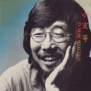 淋しいのはおまえだけじゃない