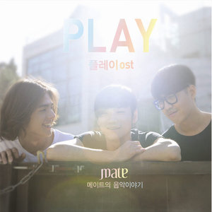 플레이 (Play) (플레이 OST)