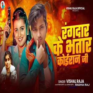 Rangdar Ke Bhatar Koiran Ji