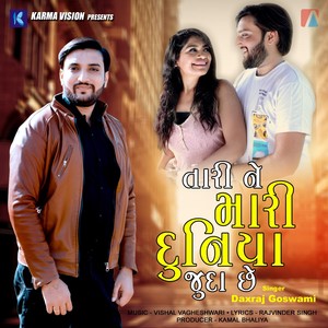 Tari Ne Mari Duniya Juda Chhe