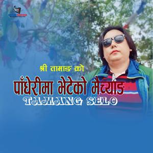 Pandherima Bheteko Maichyang (feat. Shree Tamang)