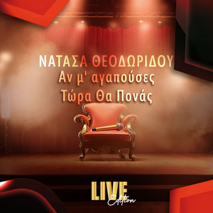 An M' Agapouses / Tora Tha Ponas (Live Edition)