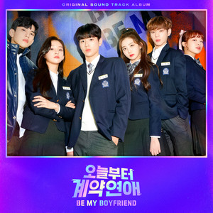 오늘부터 계약연애 (Original Soundtrack) (今天开始契约恋爱 韩剧原声带)