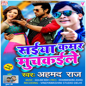 Saiya Kamar Muchkaile